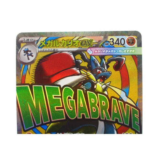 ポケカ ポケモンカード メガルカリオex I M2α 228/193 MA 中国語