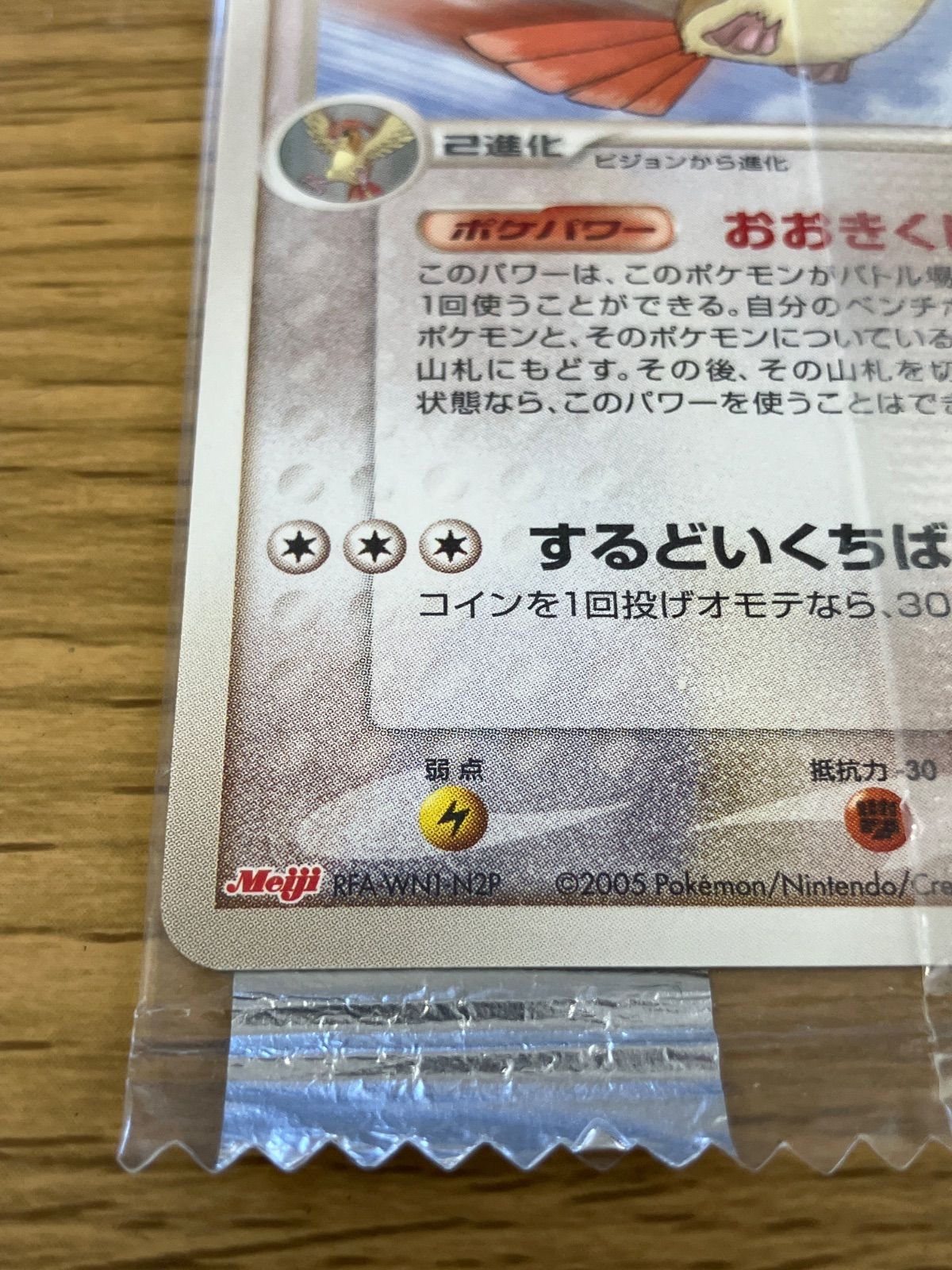 ピジョット 073/PCG-P meijiチョコレート 明治チョコ 非売品 未開封