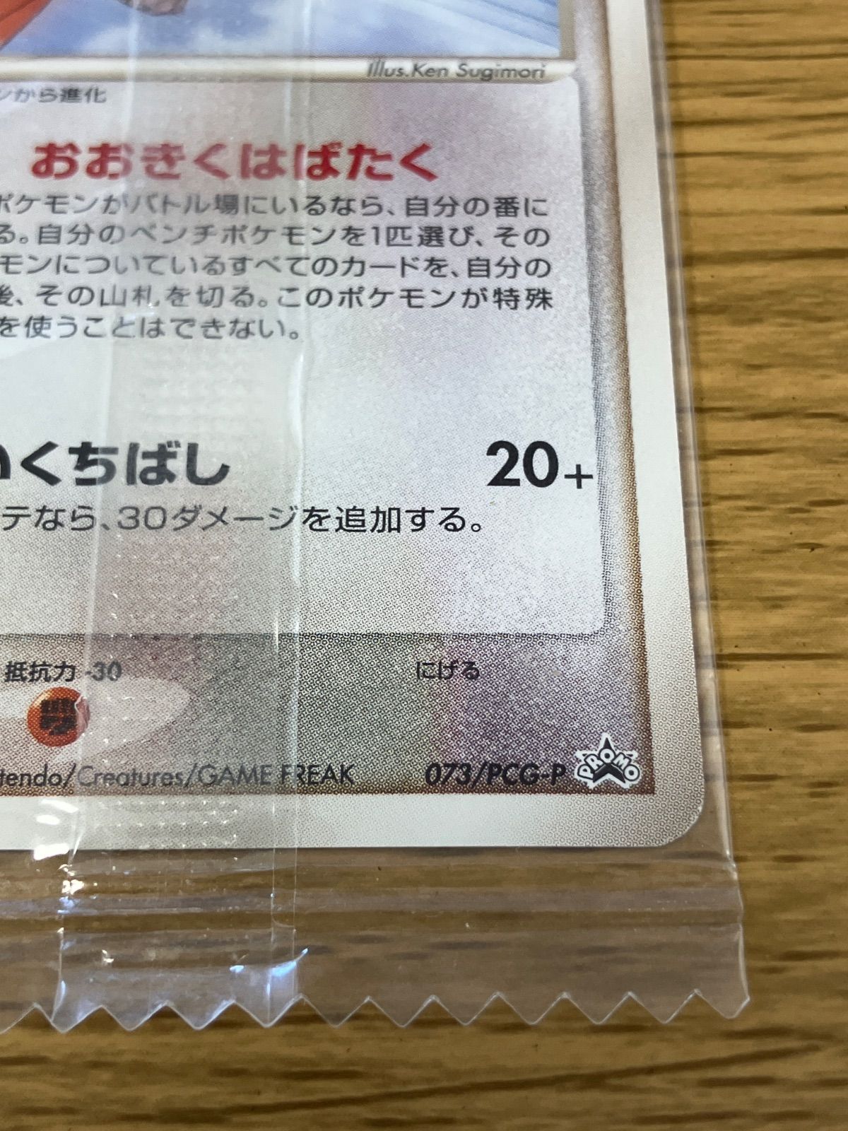 ピジョット 073/PCG-P meijiチョコレート 明治チョコ 非売品 未開封