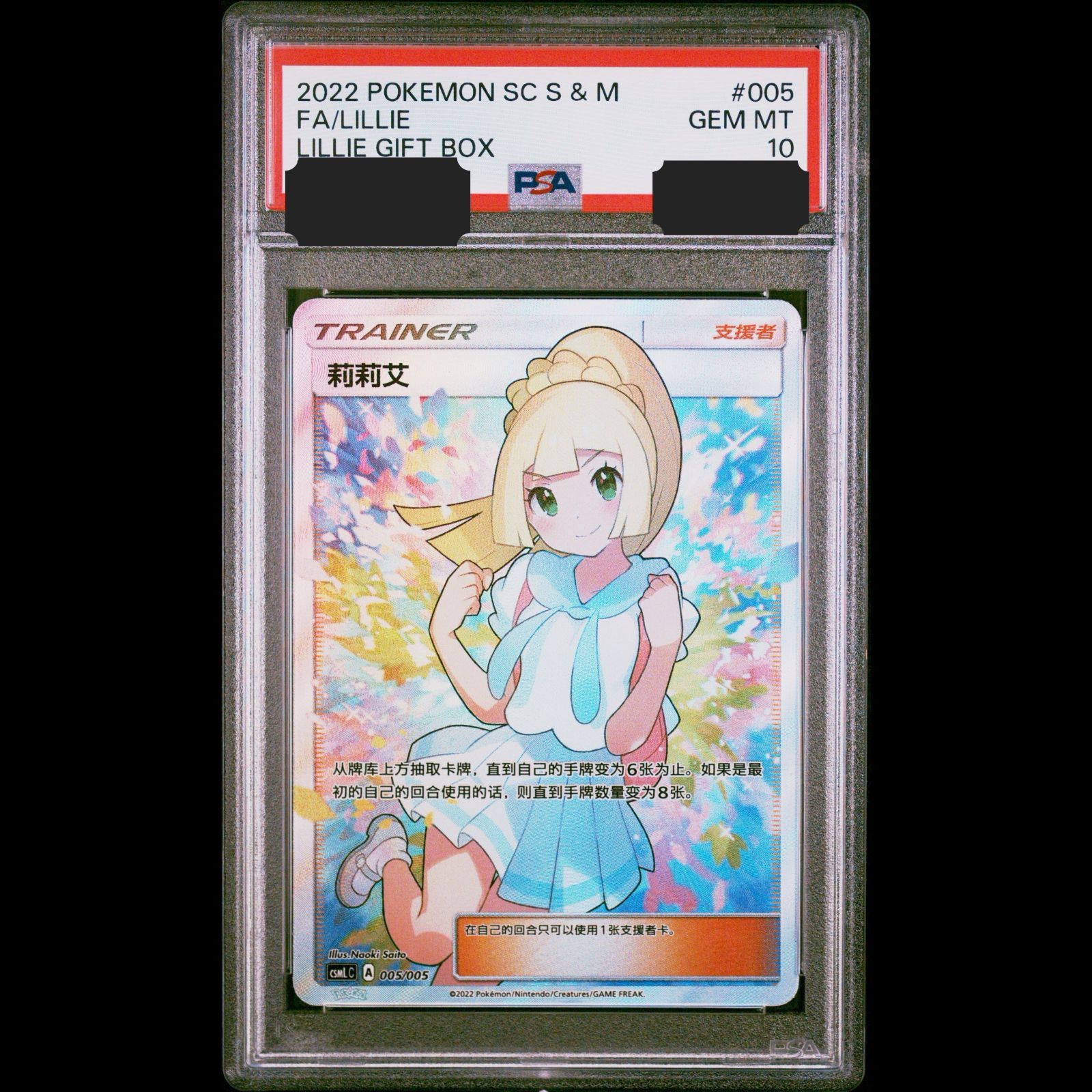 送料無料】ポケモンカード リーリエ がんば 台湾版 PSA10 PSA鑑定 CSML