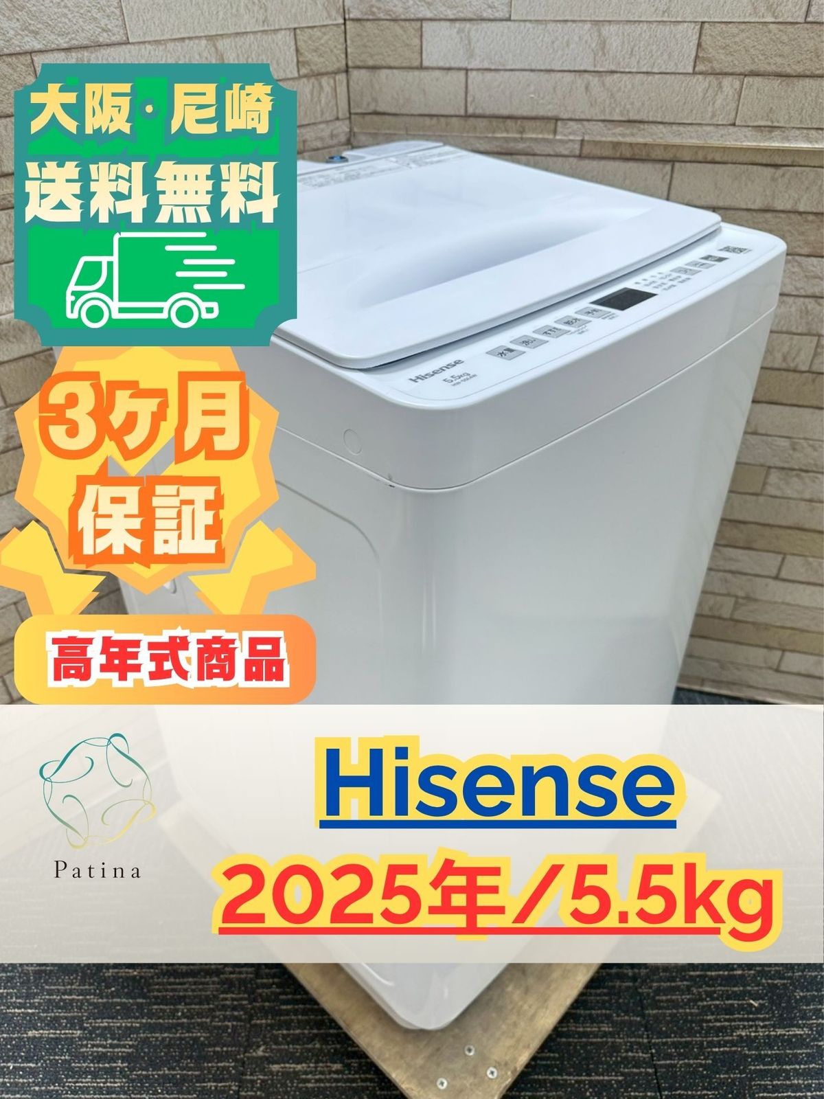 高年式】大阪・尼崎配送設置無料☆3か月保障付き☆洗濯機☆ハイセンス