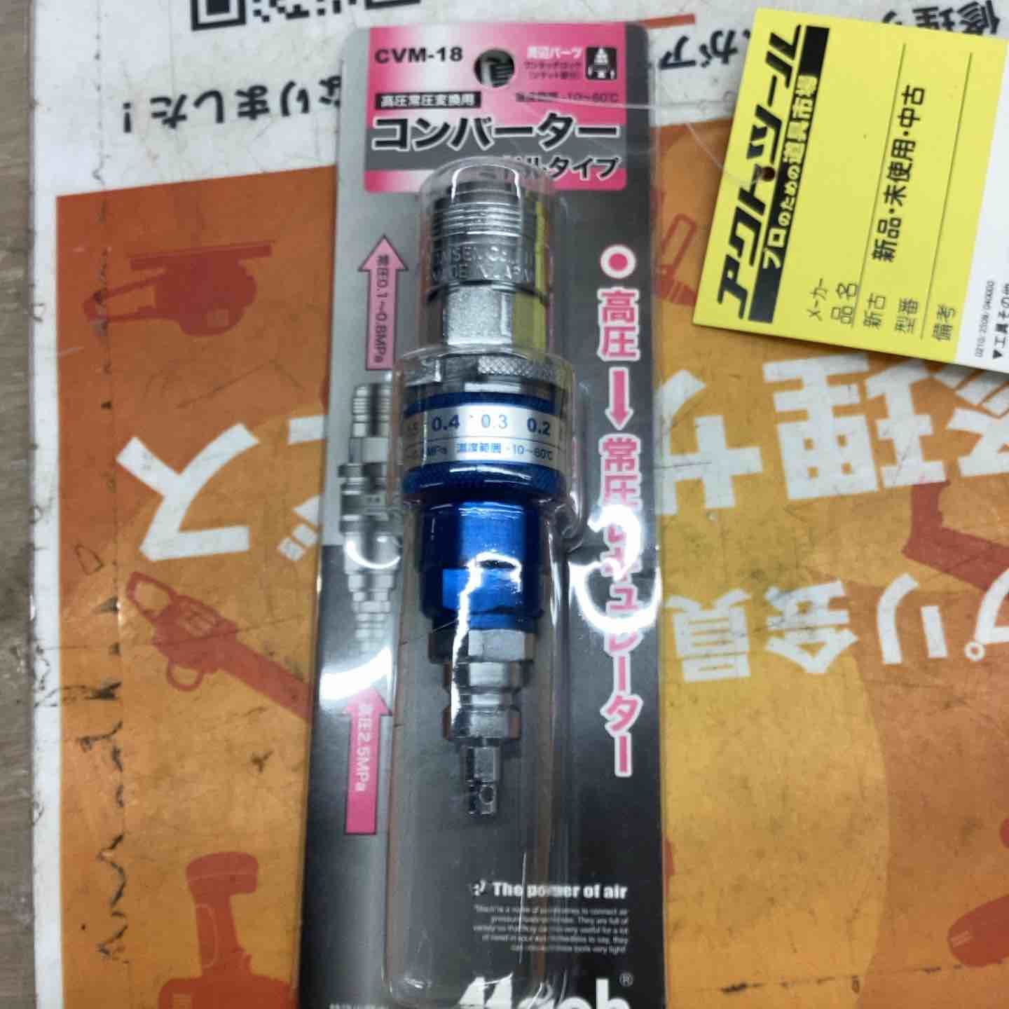 MACH 高圧常圧変換コンバーター CVM-18【越谷店】
