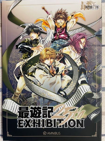 最遊記25th EXHIBITION イベント公式パンフレット（中古） 峰倉かずや