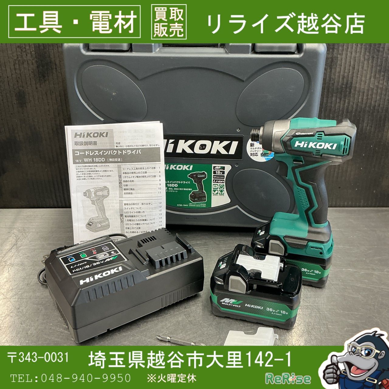 【未使用】 ハイコーキ/HiKOKI コードレスインパクトドライバー WH18DD(2XCZ)【越谷店】