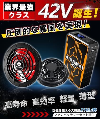 48V/42V/28V超高出力 ファンバッテリー セットファン付き作業服対応 5