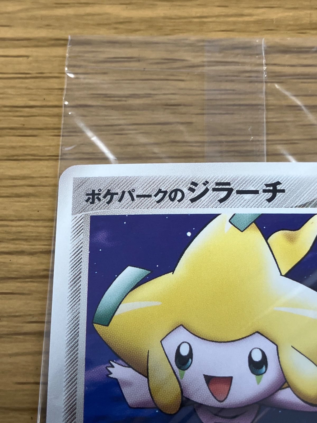 ポケパークのジラーチ 050/PCG-P ミュウを探せ！ ポケパーク POKEPARK