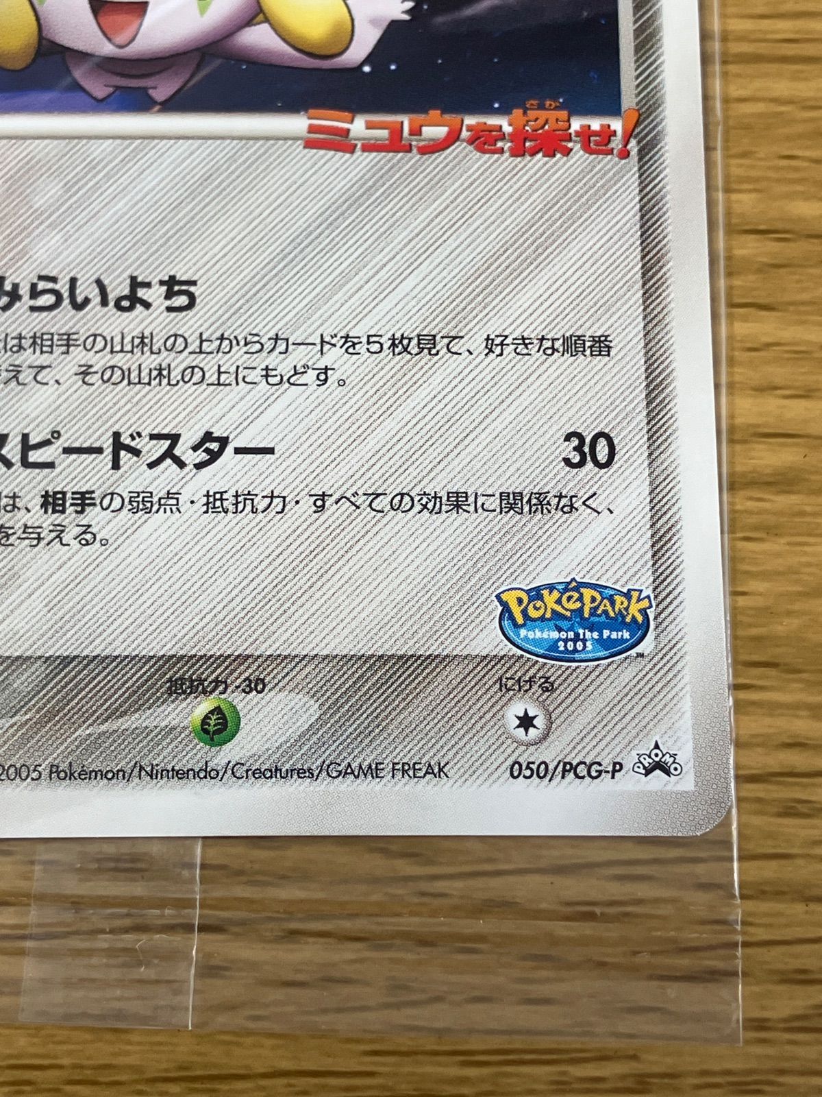 PSA10 ポケパークのジラーチ P [PCG-P 050]プロモーションカード 未開封⭐︎ポケパークのジラーチ】 [PCG-P 050] プロモーションカード