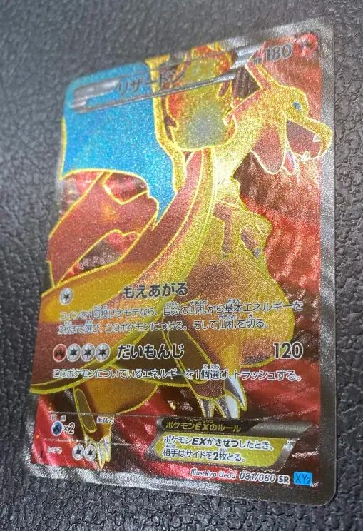 特価】リザードンEX 081/080 SR - メルカリ