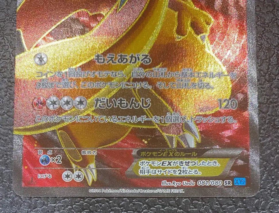 特価】リザードンEX 081/080 SR - メルカリ