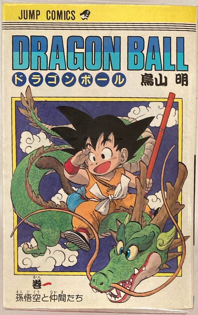 集英社 ジャンプコミックス 鳥山明 DRAGON BALL(旧装) 全42巻 再版
