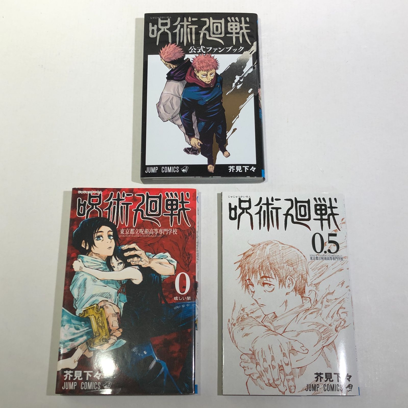 呪術廻戦 1〜30巻 全巻セット 0巻(東京都立呪術高等専門