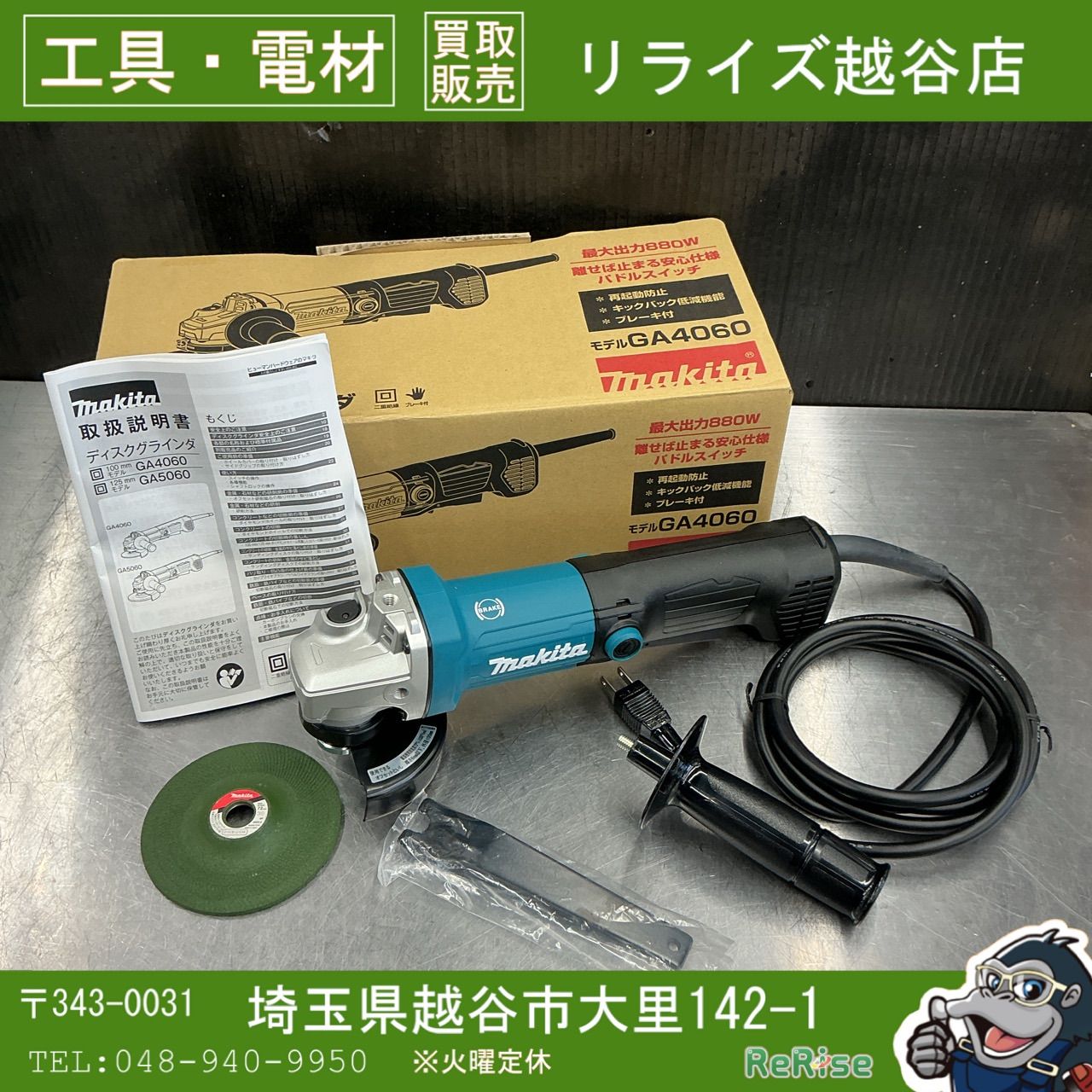 【未使用】マキタ/makita ディスクグラインダー GA4060 【越谷店】