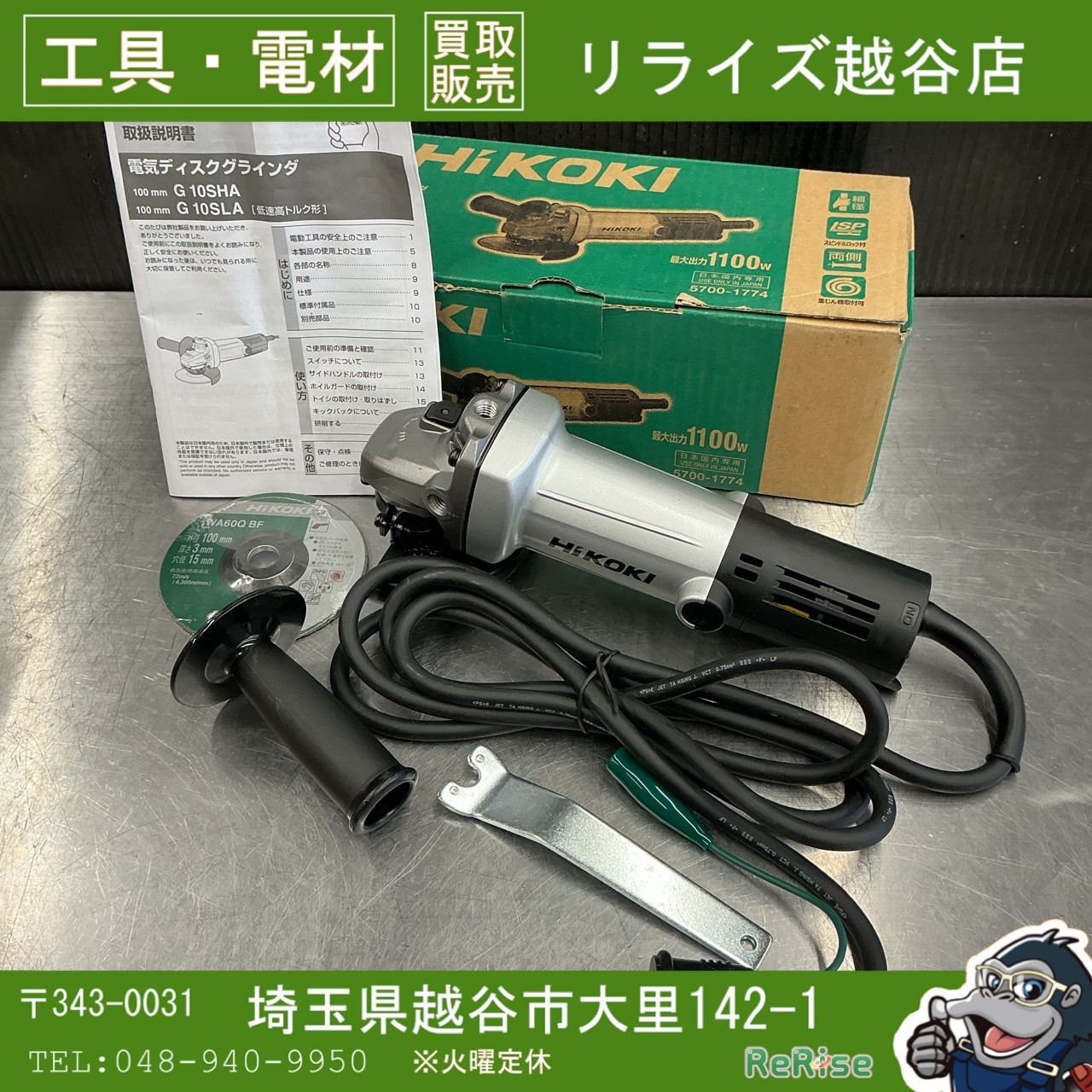 【未使用】ハイコーキ/HiKOKI 電気ディスクグラインダー G10SHA 【越谷店】