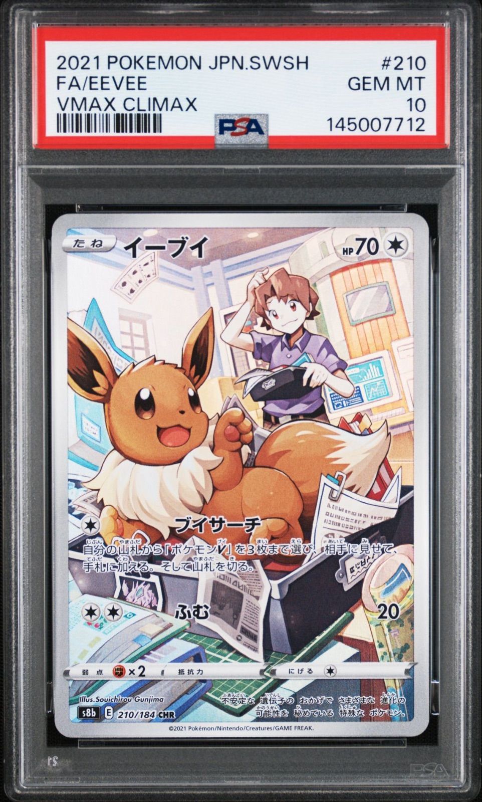 ポケモンカード イーブイ CHR PSA10 - メルカリ