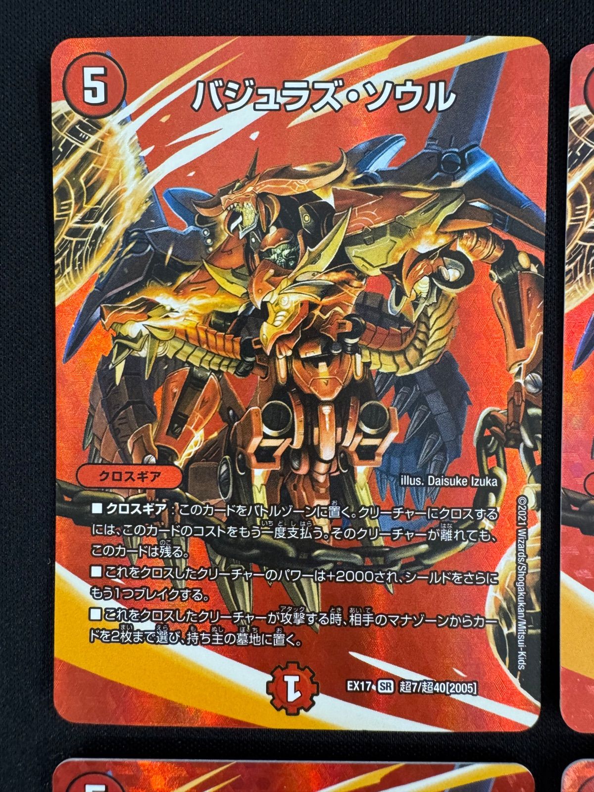 バジュラズ・ソウル MAXレア EX17 超7/超40 4枚セット【D81】 - メルカリ