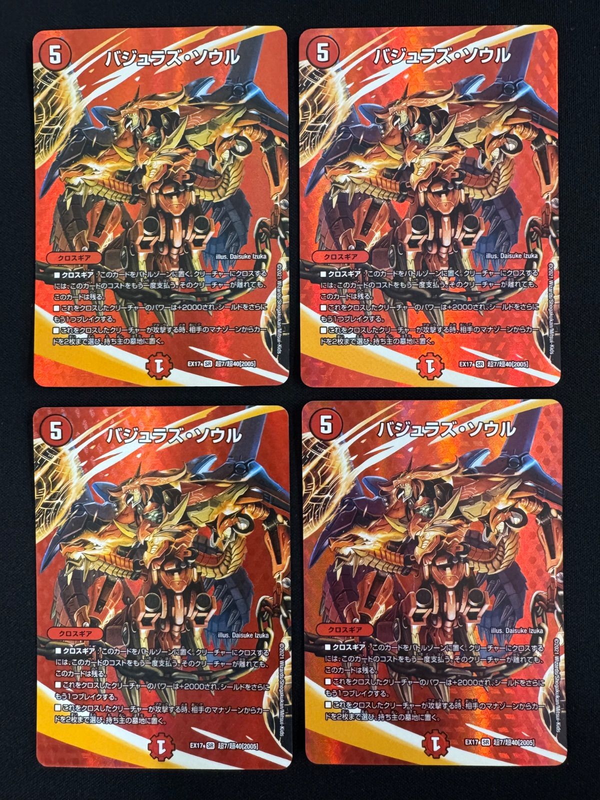 バジュラズ・ソウル MAXレア EX17 超7/超40 4枚セット【D81】 - メルカリ