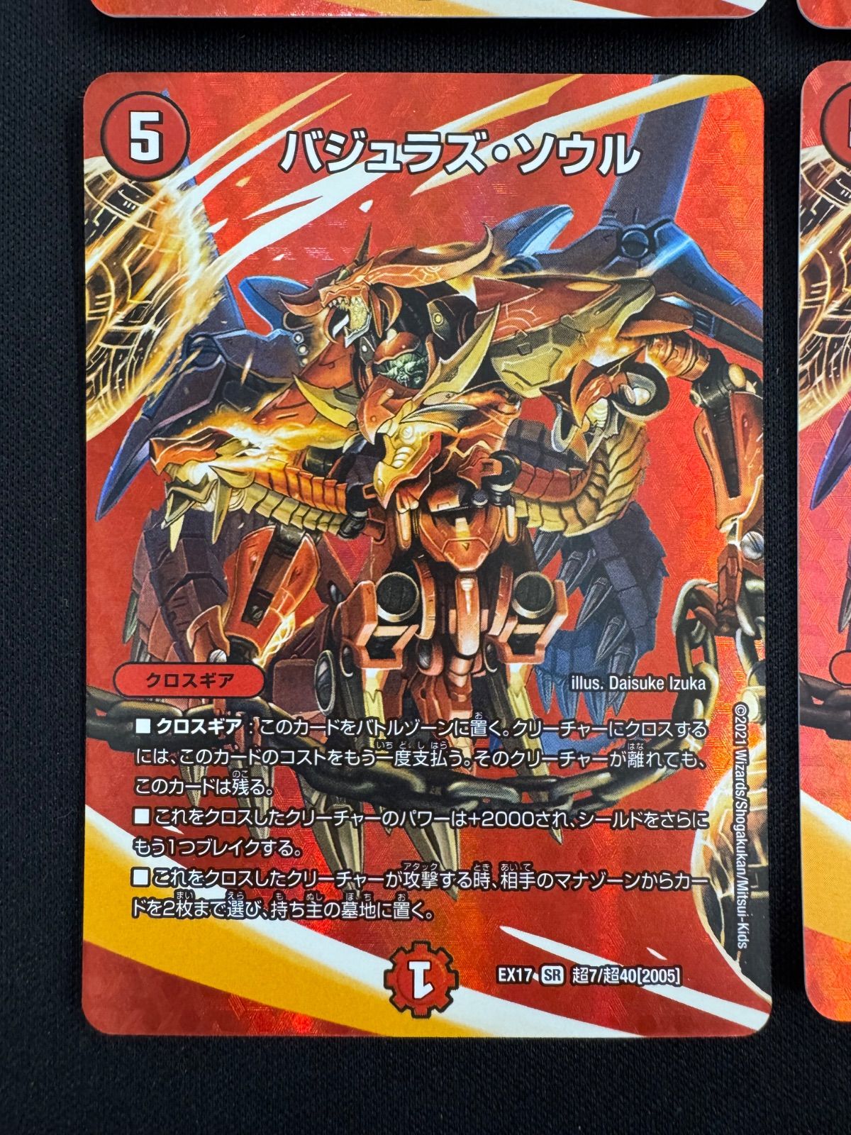 バジュラズ・ソウル MAXレア EX17 超7/超40 4枚セット【D81】 - メルカリ