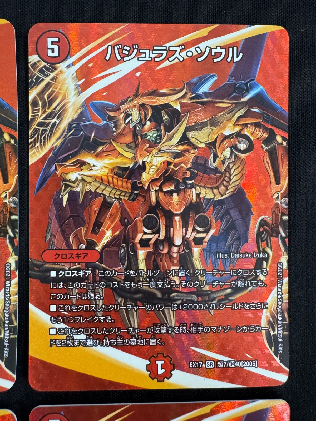 バジュラズ・ソウル MAXレア EX17 超7/超40 4枚セット【D81】 - メルカリ