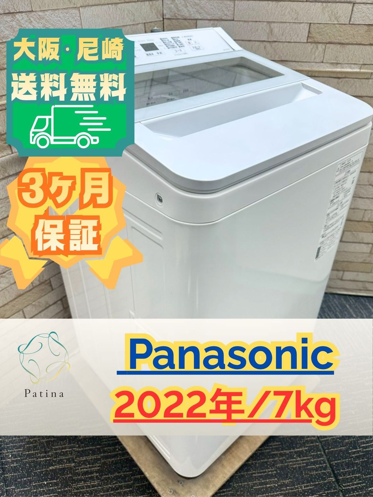 【分解洗浄済み】大阪・尼崎配送無料★3か月保障★NA-FA7H1★IS-1742 分解洗浄済み】大阪・尼崎配送設置無料☆3か月保障付き☆洗濯機