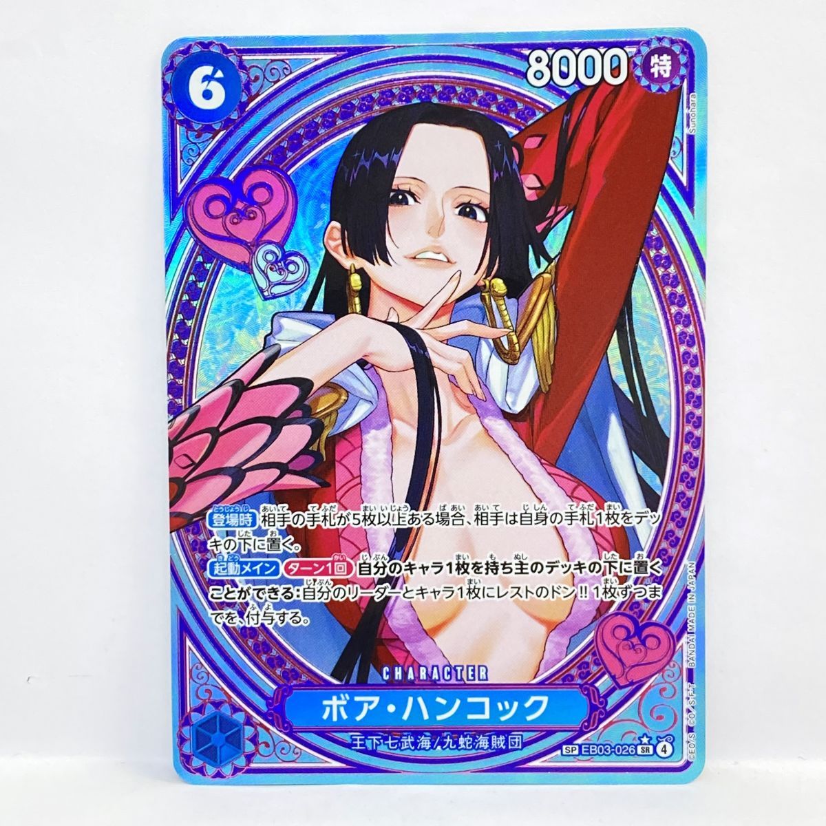ワンピースカードゲーム ボア・ハンコック SP EB03-026 SR ☆ ※中古