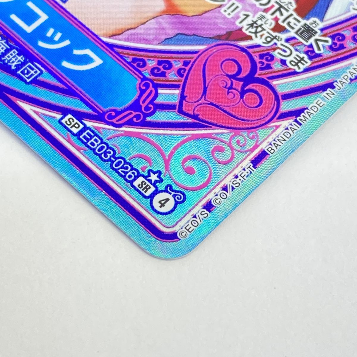 ワンピースカードゲーム ボア・ハンコック SP EB03-026 SR ☆ ※中古
