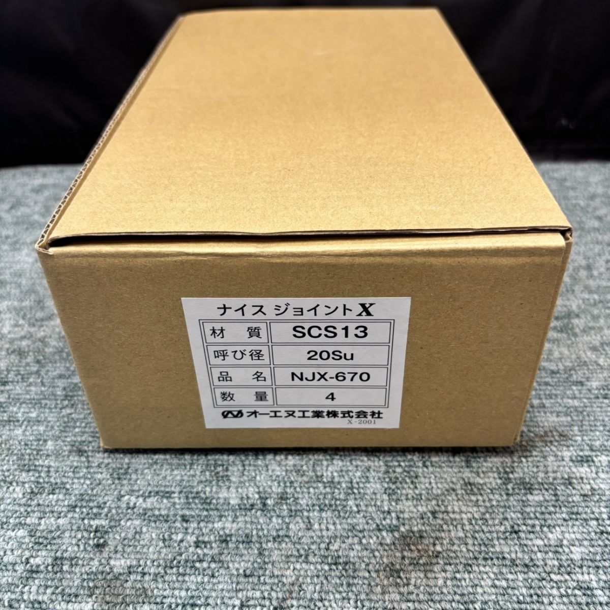 ◎【未使用】 オーエヌ工業 ナイスジョイントX NJX-670 4個セット 材質：SCS13 呼び径：20Su ON工業 【未使用／新古品】