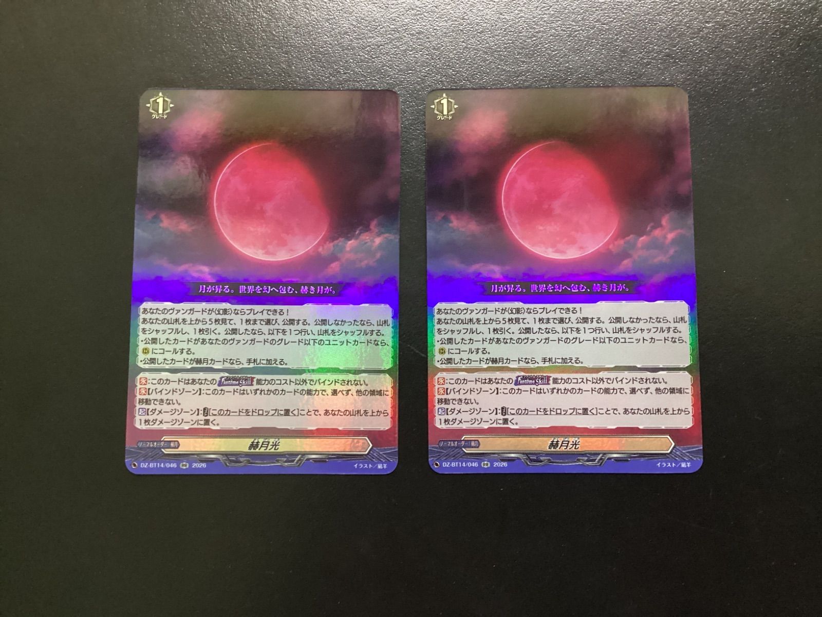 ヴァンガード 赫月光 DZ-BT14/046 RR 2枚セット(店舗併売) - メルカリ ヴァンガード 赫月光 DZ-BT14/046 RR 2枚セット(店舗併売) - メルカリ