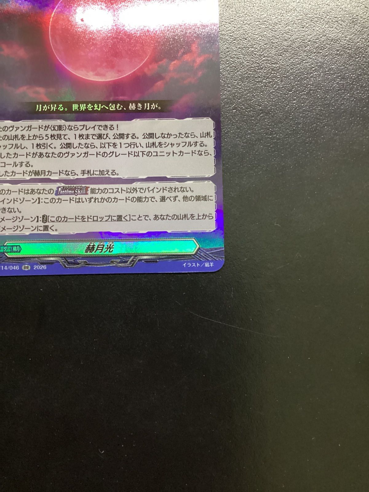 ヴァンガード 赫月光 DZ-BT14/046 RR 2枚セット(店舗併売) - メルカリ ヴァンガード 赫月光 DZ-BT14/046 RR 2枚セット(店舗併売) - メルカリ