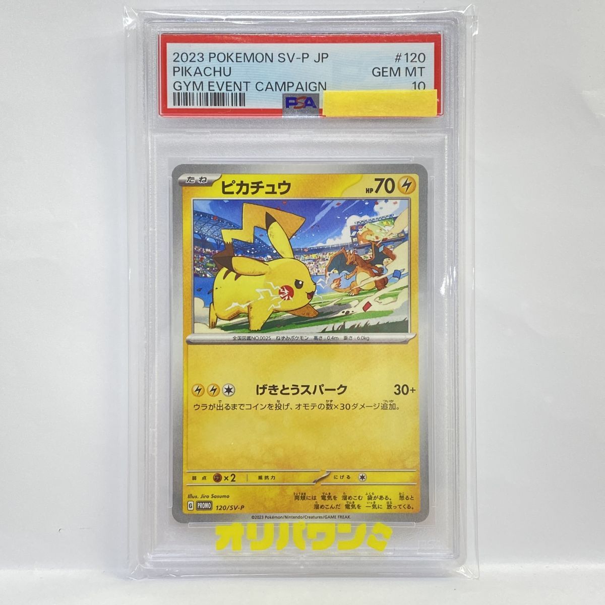 PSA10】ポケモンカード ピカチュウ PROMO プロモ 120/SV-P 鑑定品