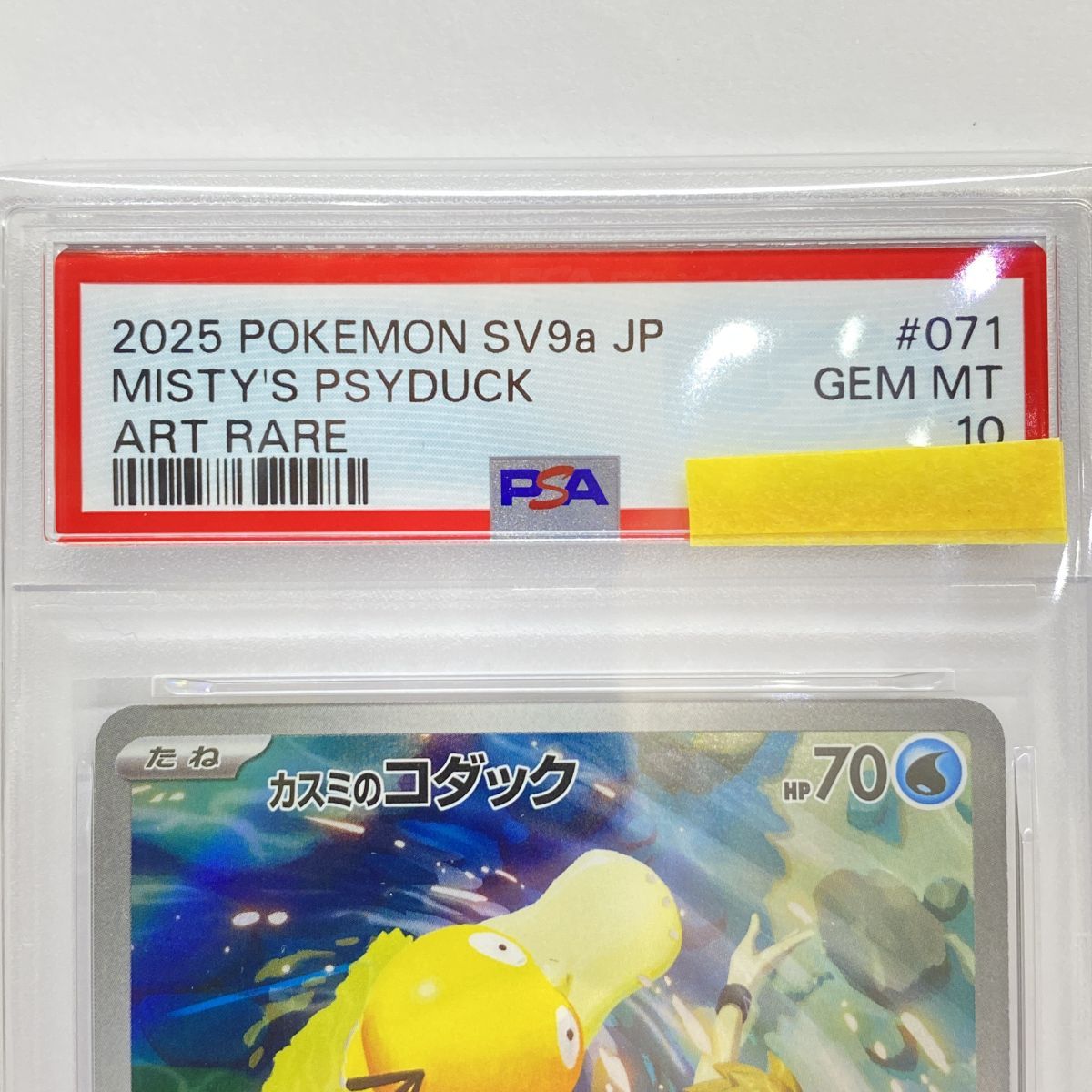 PSA10】ポケモンカード カスミのコダック sv9a 071/063 AR 鑑定品