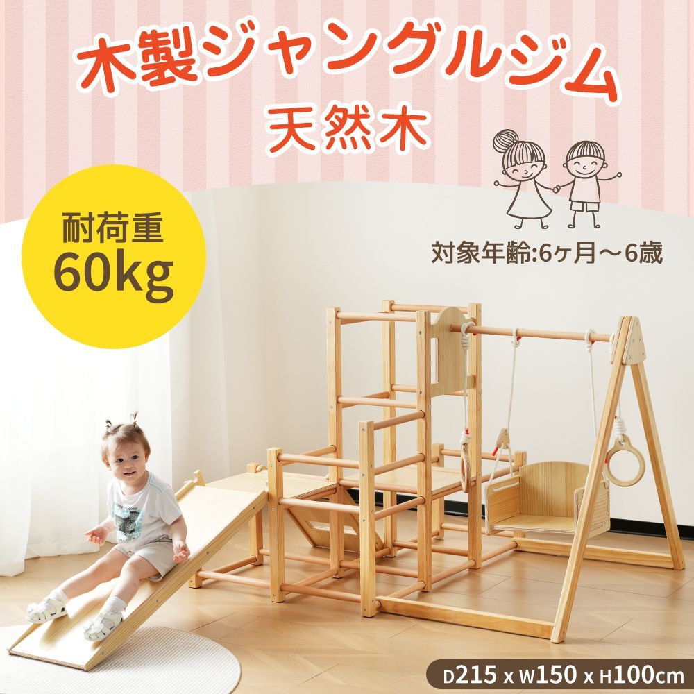 ジャングルジム 天然木 すべり台 滑り台 屋内 室内用 室内遊具 キッズ 子供 誕生日プレゼント おもちゃ <JETO>