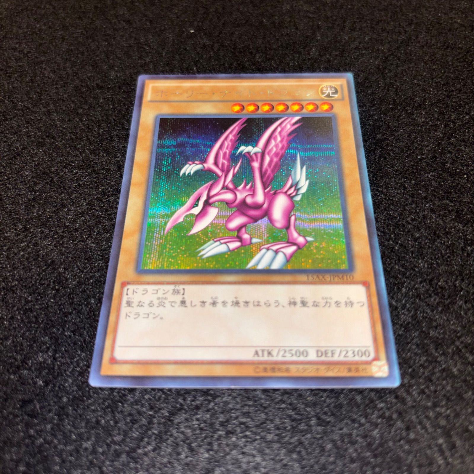 遊戯王 No.5365 ホーリーナイトドラゴン 15AX シークレット 1枚 - メルカリ