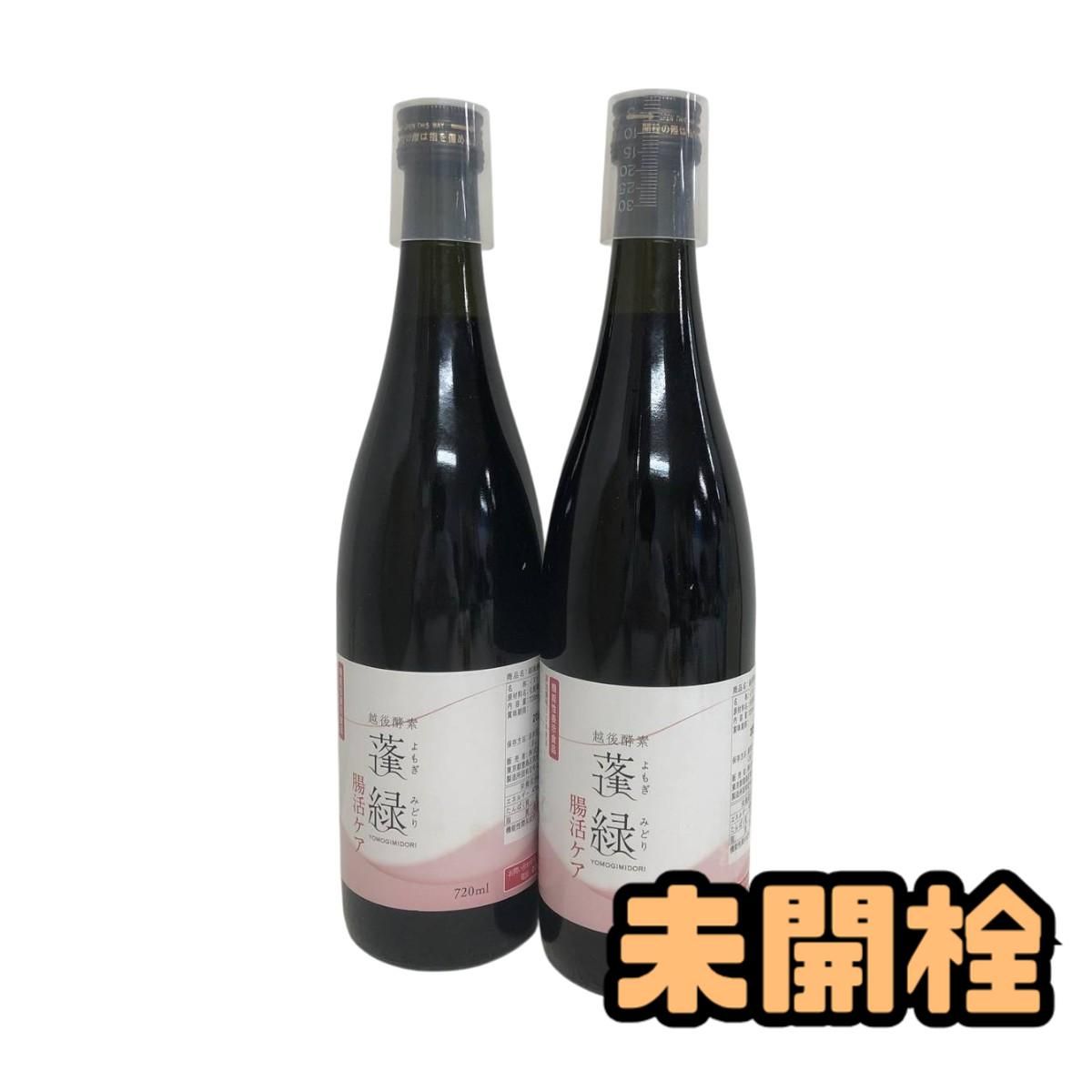 ☆未開栓☆ 酵素ドリンク 越後酵素 蓬緑 腸活ケア 720mL ×2点 賞味期限