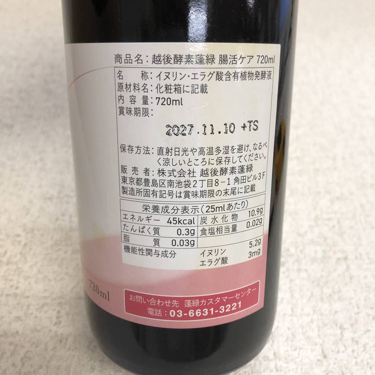 ☆未開栓☆ 酵素ドリンク 越後酵素 蓬緑 腸活ケア 720mL ×2