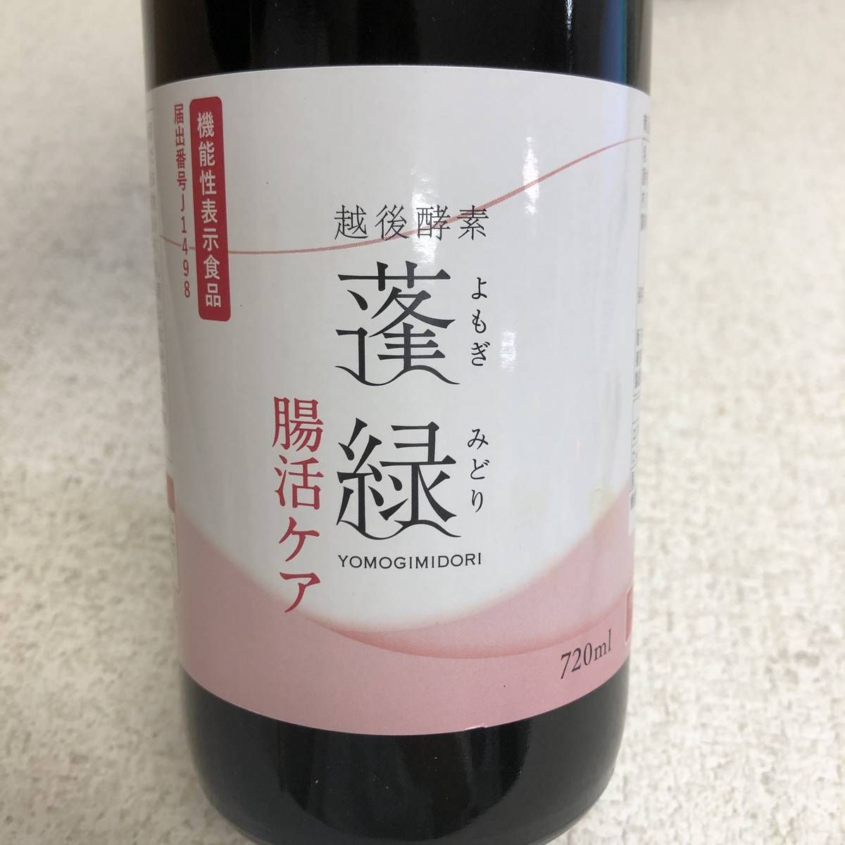 ☆未開栓☆ 酵素ドリンク 越後酵素 蓬緑 腸活ケア 720mL ×2