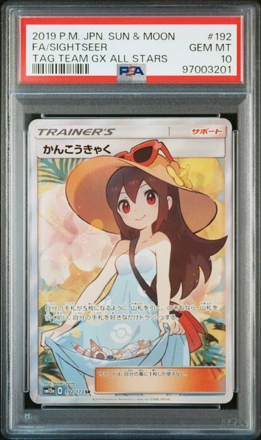ポケモンカード かんこうきゃく SR 即日発送ラクマ最安値 トレーディングカード かんこうきゃく SR