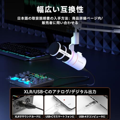 COMICA ダイナミックマイク USB/XLRデジタルとアナログデュアル出力