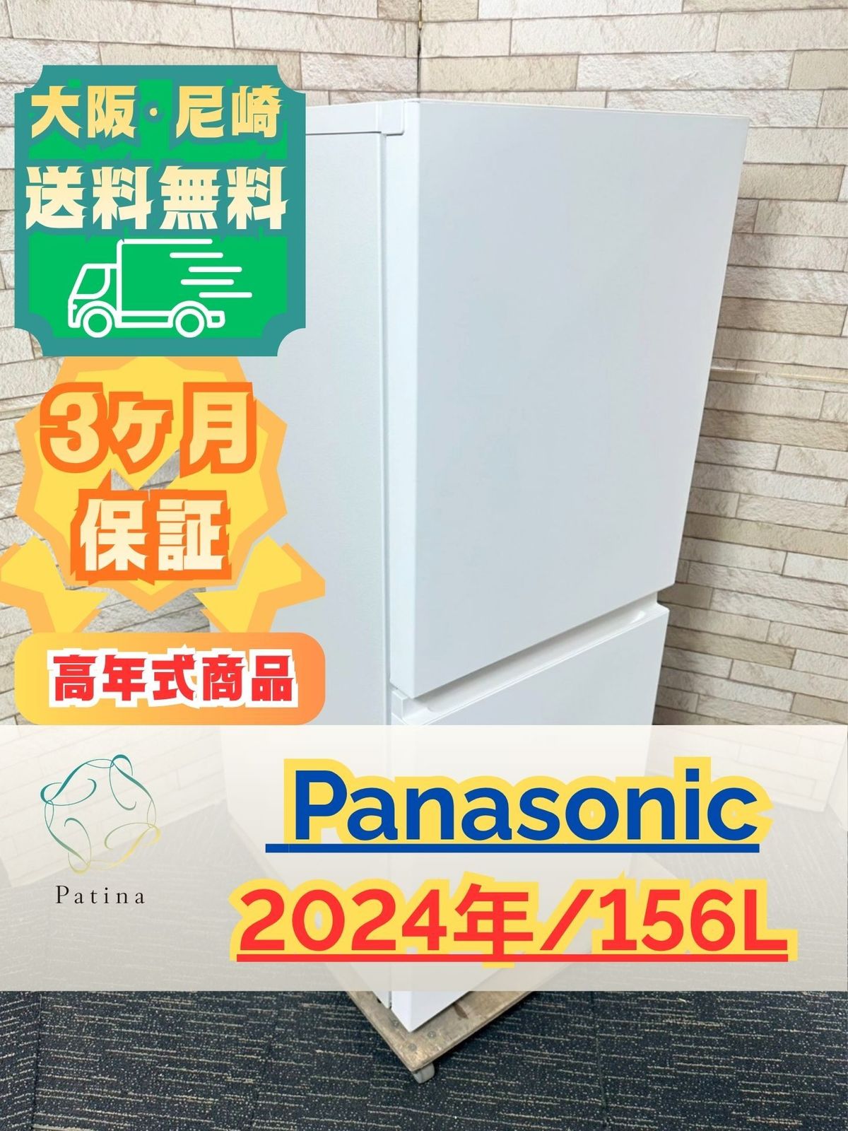 【高年式】大阪・尼崎配送設置無料★3か月保障付き★冷蔵庫★パナソニック★2ドア★2024年★NR-B16C1-W★IR-1590