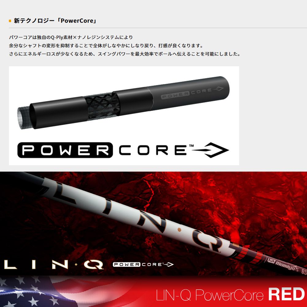 6/11発売】【新品】スリーブ付シャフト UST LIN-Q PowerCore RED UST 