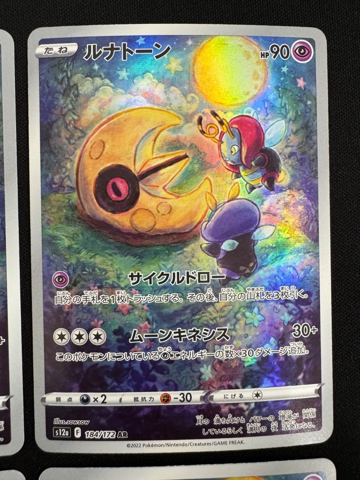 ソルロック ルナトーン AR 4枚ずつセット コンプオフ【P947】 - メルカリ