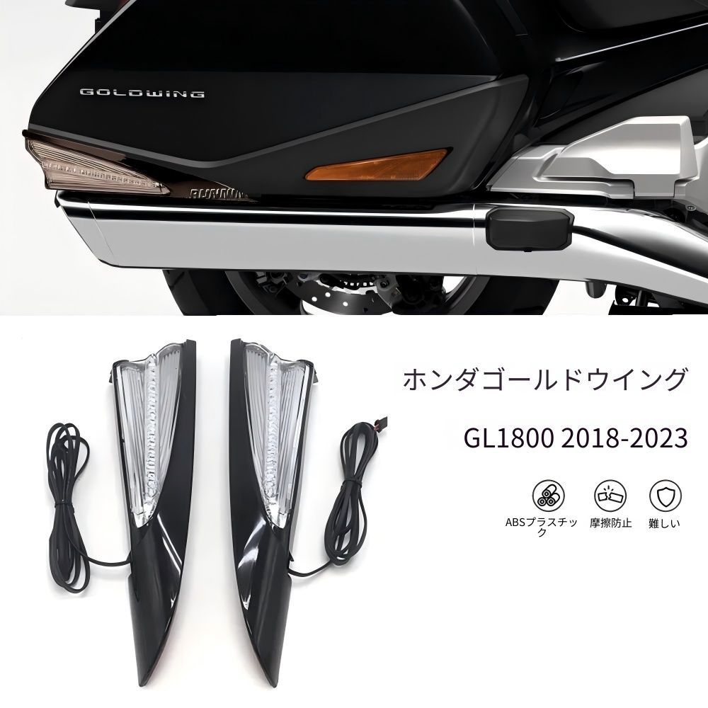 【送料無料】ホンダ(Honda) ゴールドウイングGL1800 (2018-2024)専用 リアコンビネーションランプ(ブレーキ/ウインカー/ポジション) ABS製 シルバー/ブラック LED高輝度・防水・耐衝撃 ドレスアップ効果抜群 視認性UP 簡単取付