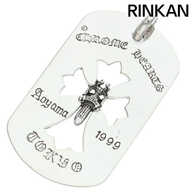 クロムハーツ D/TAG LRG LTD/ラージドッグタグ 青山オープン記念ラージドッグタグネックレストップ メンズ