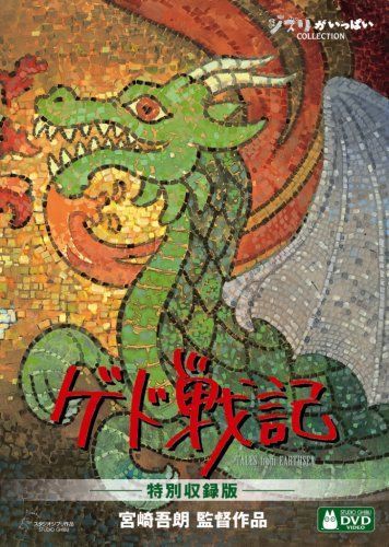 【貴重】宮崎吾朗 直筆サイン 入りゲド戦記 ゲドを読む　FM802当選品 ゲド戦記 特別収録版 宮崎吾朗[DVD](中古) - メルカリ