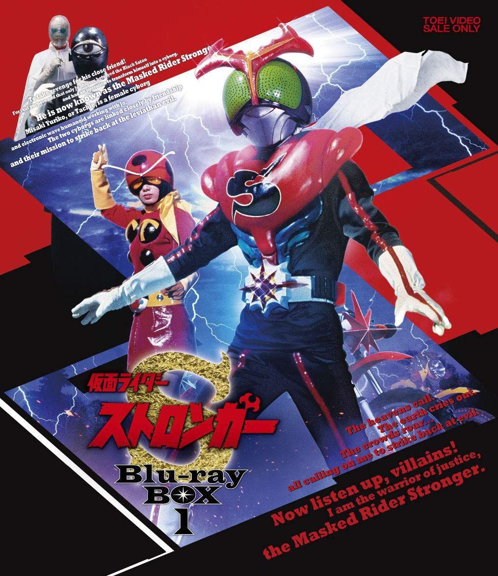 仮面ライダーストロンガー Blu-ray BOX 1 荒木茂,岡田京子,小林昭二[BD](中古)