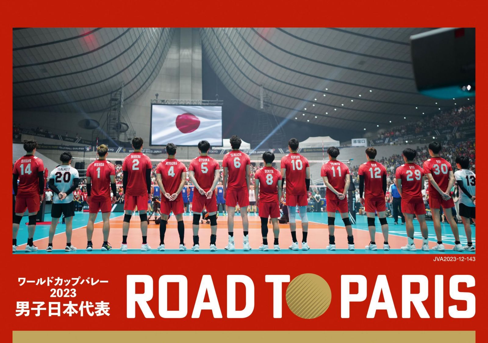 ワールドカップバレー2023 男子日本代表 ROAD TO PARIS[Blu-ray] バレーボール男子日本代表[BD](中古) 4,963円