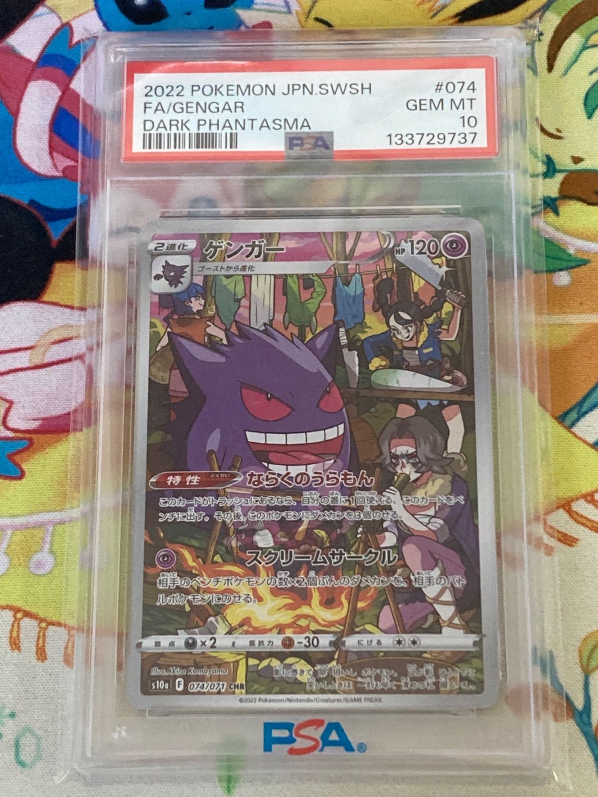 PSA10】ゲンガー CHR 074/071 ダークファンタズマ 【ポケカ】 - メルカリ