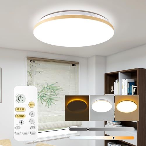 ledシーリングライト6~8畳 和室 調色調光 30W 3300LMリモコン付き 木目調 天然木 天井照明器具 間接光常夜灯 メモリ機能 15分/30分/60分スリープタイマー LEDシーリングライト部屋 玄関 寝室 洗面所 台所 PSE認証獲得 日本語説明書
