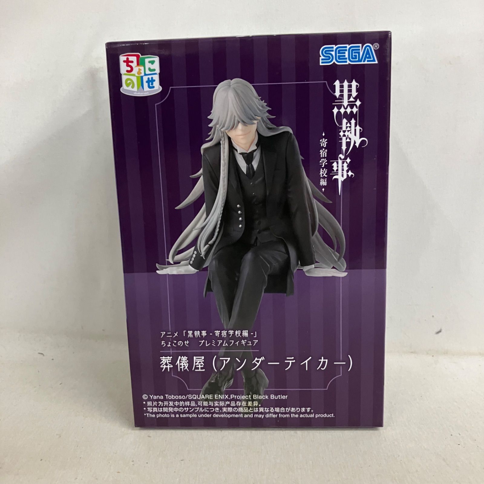 未開封 黒執事 ちょこのせ 葬儀屋 アンダーテイカー フィギュア 3個