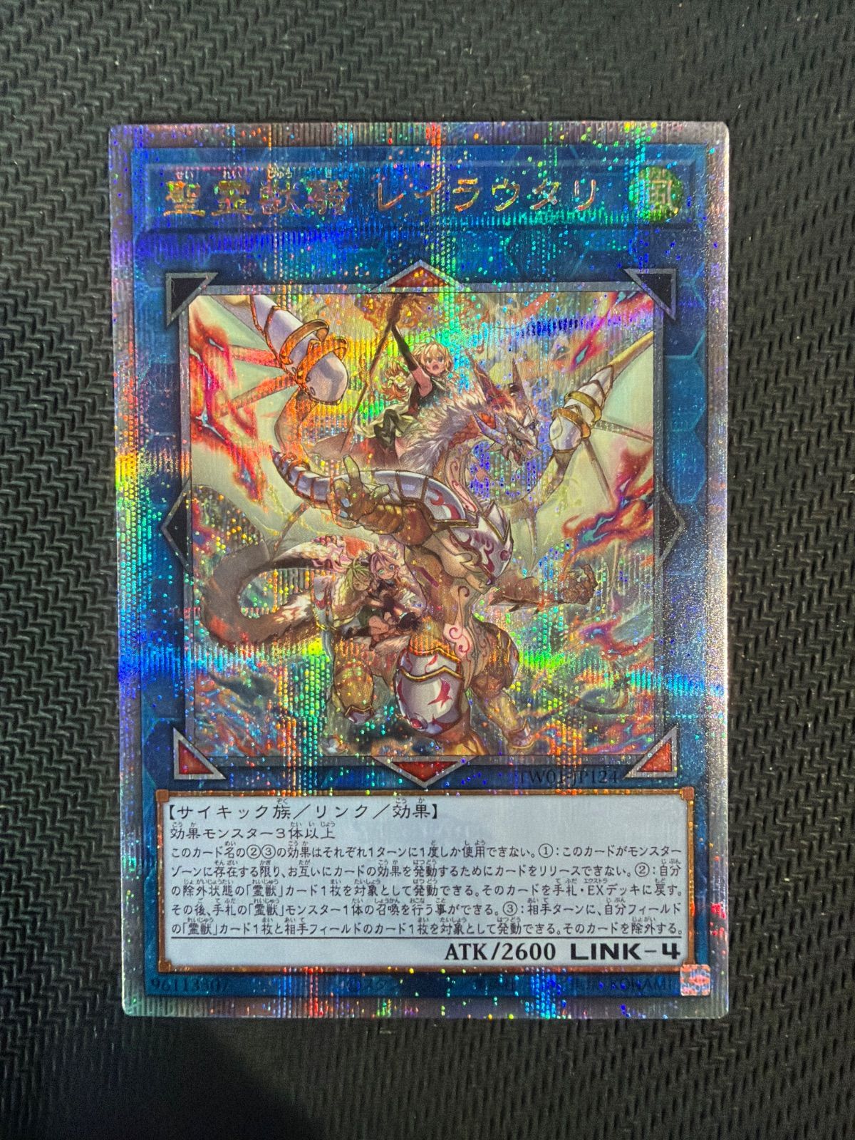【PSA10/ワンオーナー品】聖霊獣騎 レイラウタリ 25TH 聖霊獣騎レイラウタリ 25th - メルカリ