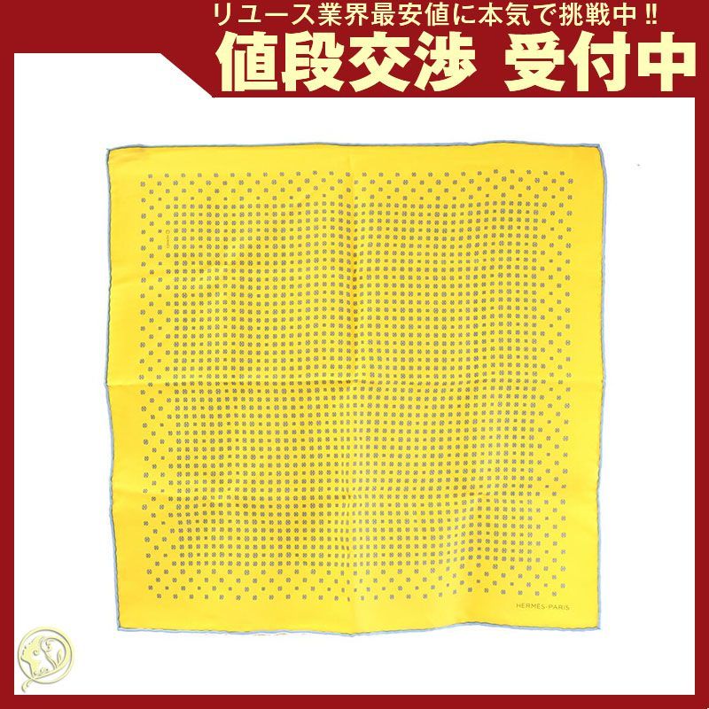 エルメス スカーフ カレ42 イエロー ライトブルー 14,256円